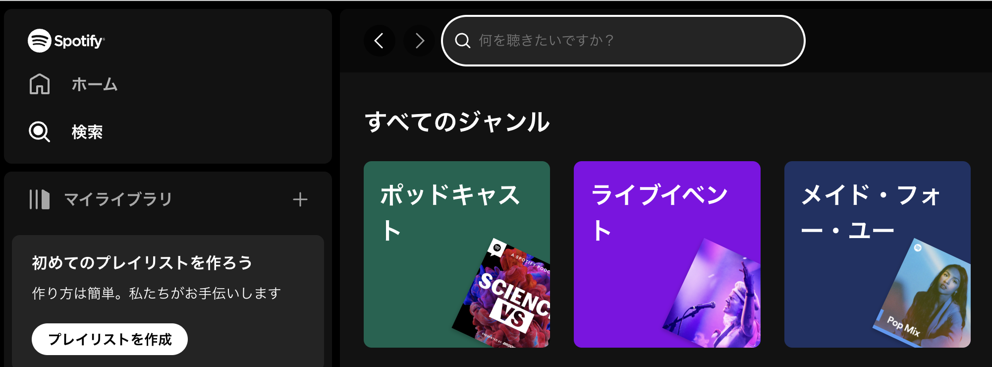 Spotifyjapan