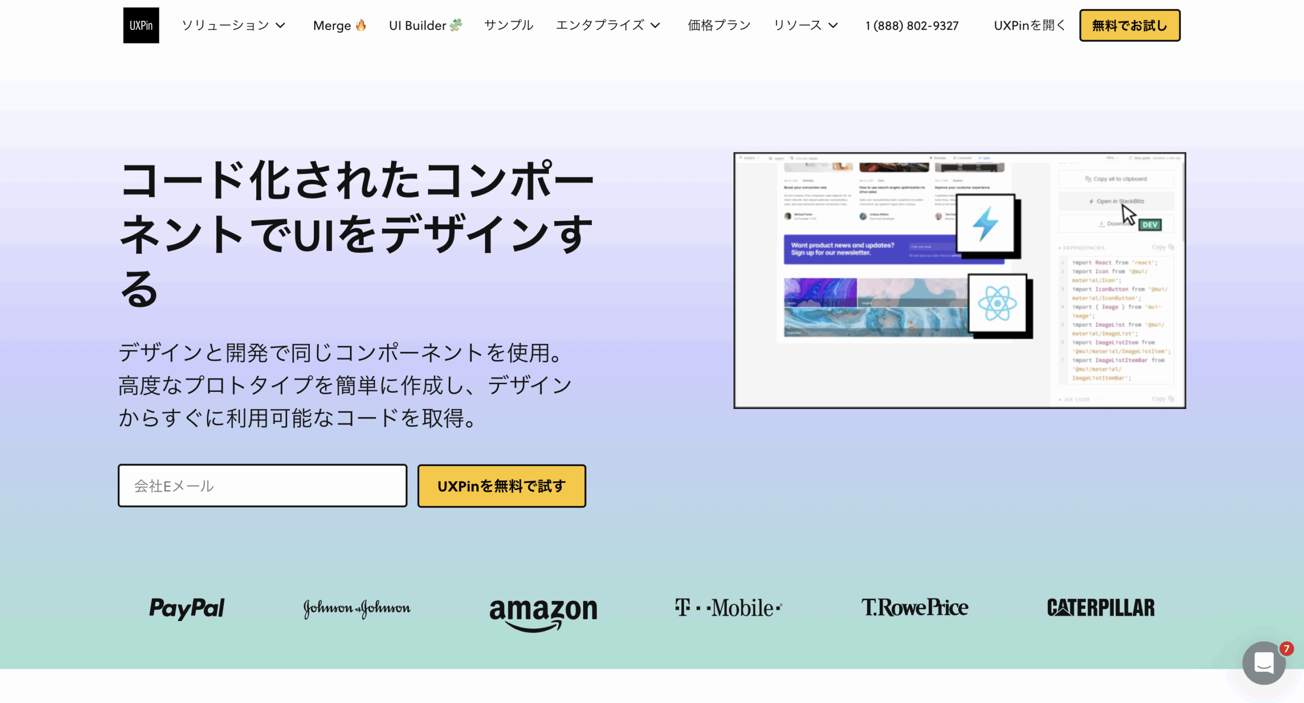 ケーススタディ：UXPinのレスポンシブコードの書き出し