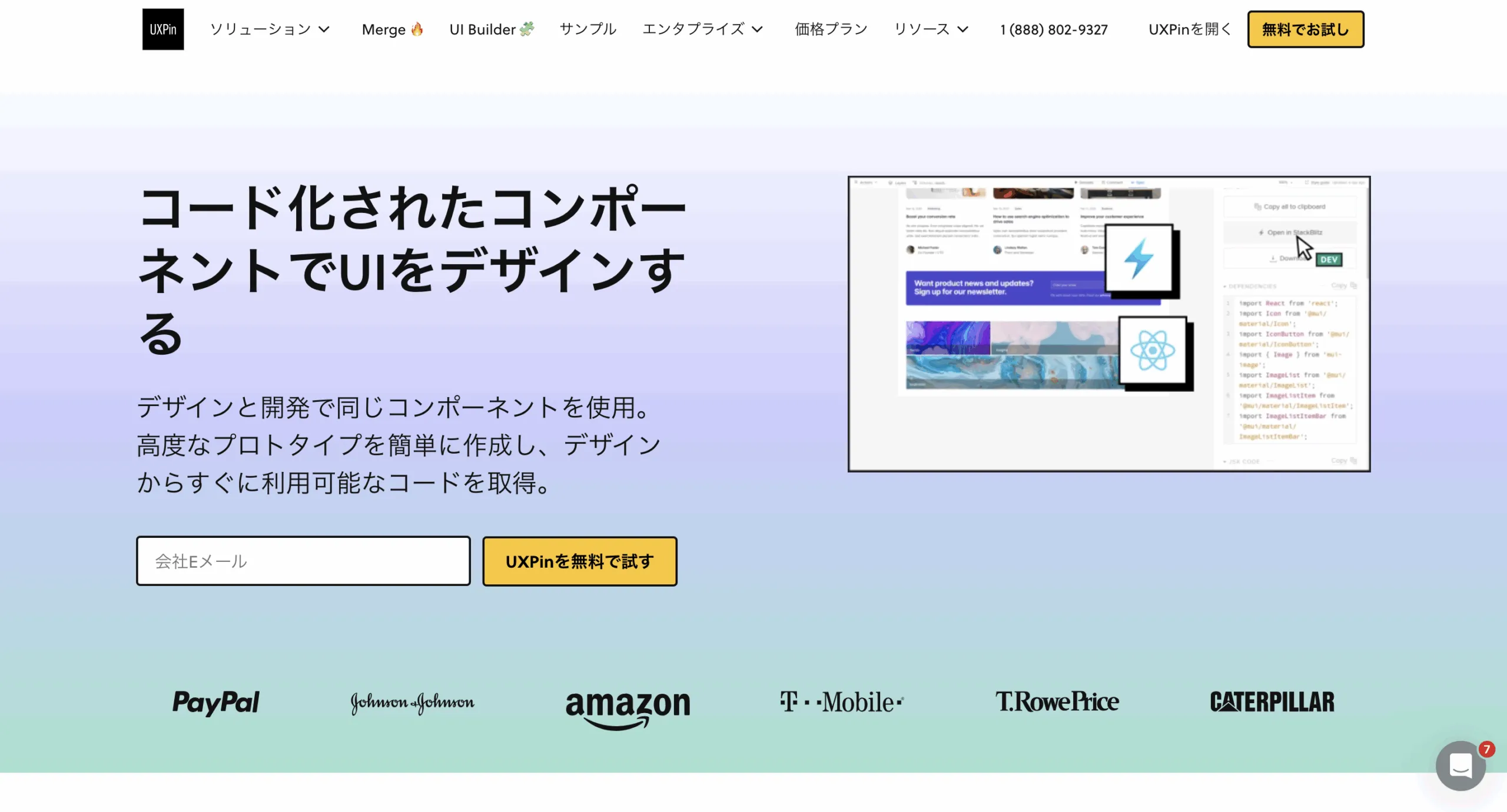 ケーススタディ：UXPinのレスポンシブコードの書き出し