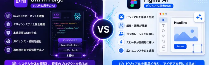 ForgevsFigma